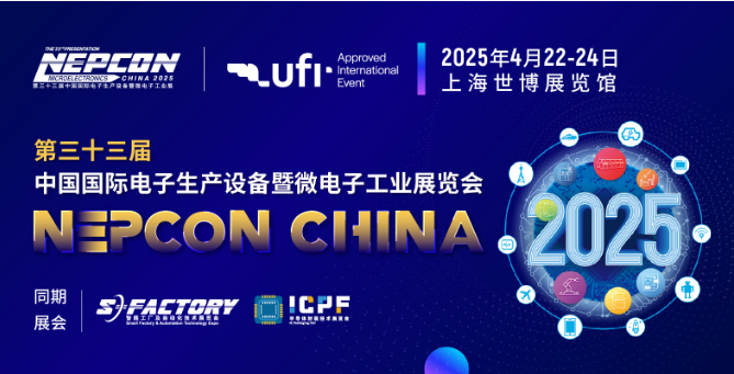 2025年上海Nepcon China開(kāi)展了！